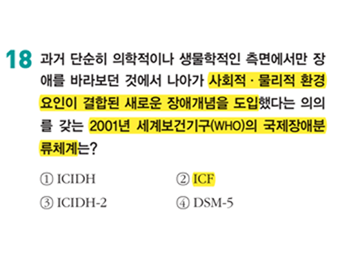 2025 단원별 모의고사 제36회 18번